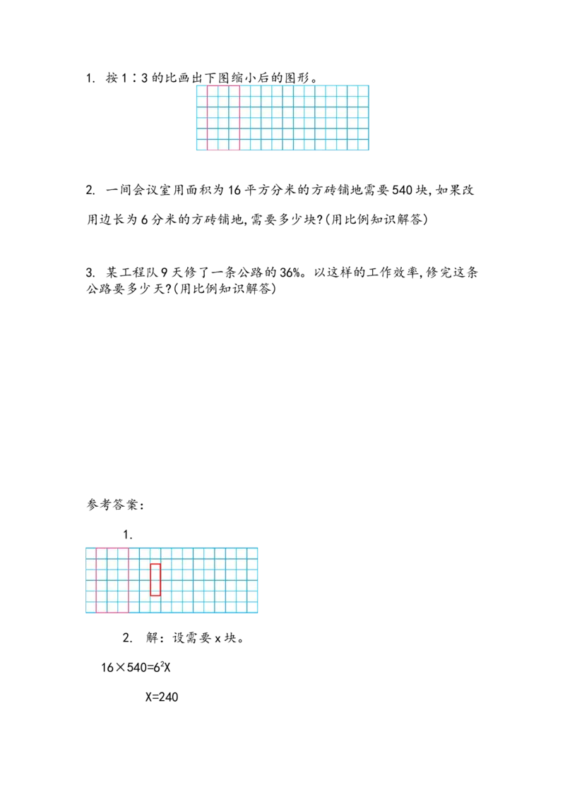 整理与复习.2整理与复习（2）_小学1-6年级全部试卷_数学_六年级_3-11-4、小学六年级数学下册_3-11-4-2、练习题、作业、试题、试卷_北师大版_课时练_整理与复习