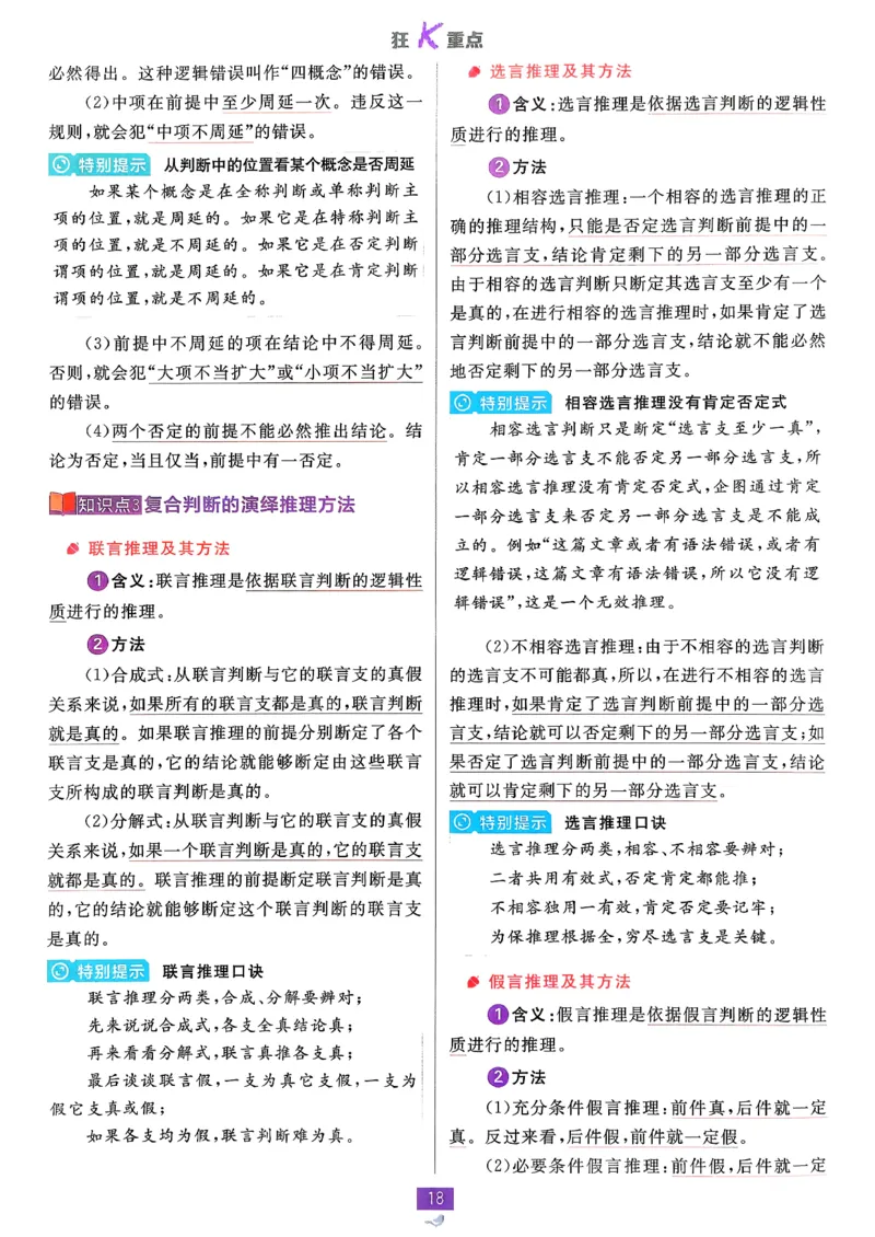 狂k重点政治选修3_2026版高中必刷题_政治_2026春高中必刷题政治RJ选修3