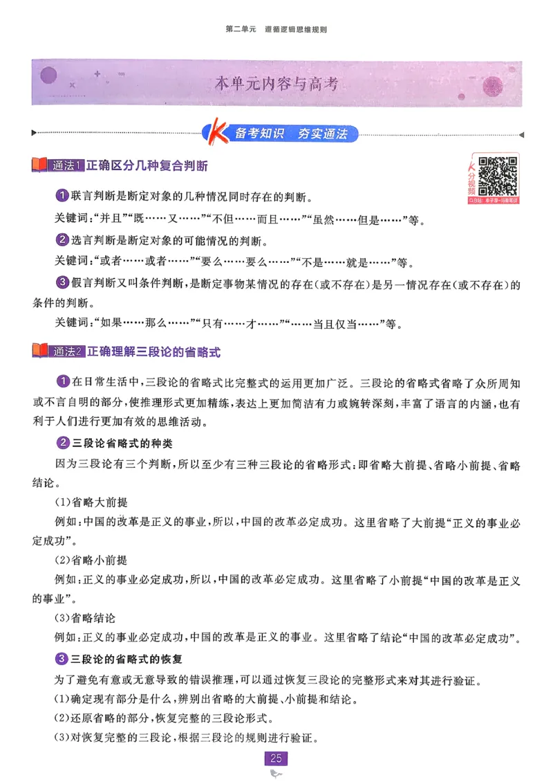 狂k重点政治选修3_2026版高中必刷题_政治_2026春高中必刷题政治RJ选修3