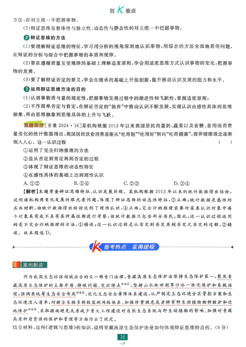 狂k重点政治选修3_2026版高中必刷题_政治_2026春高中必刷题政治RJ选修3