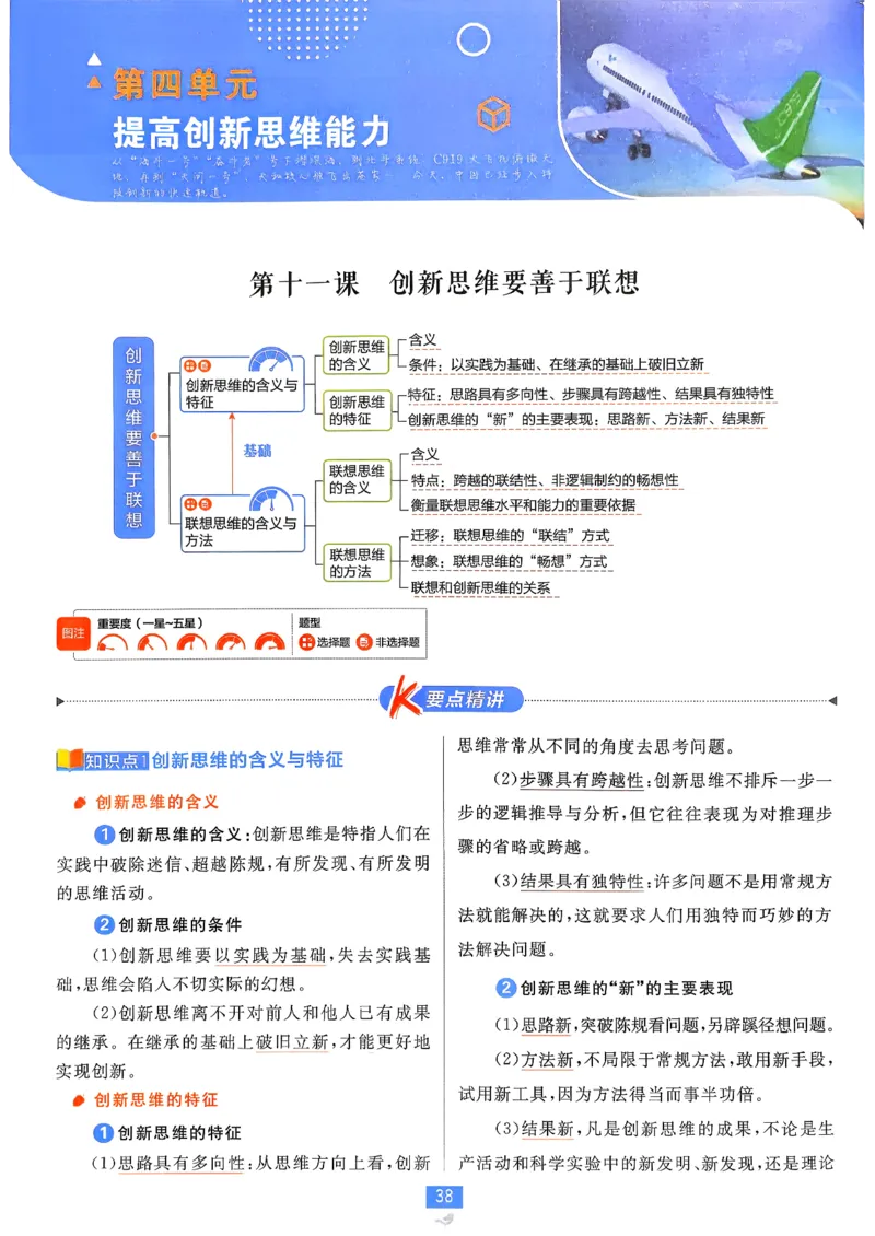 狂k重点政治选修3_2026版高中必刷题_政治_2026春高中必刷题政治RJ选修3