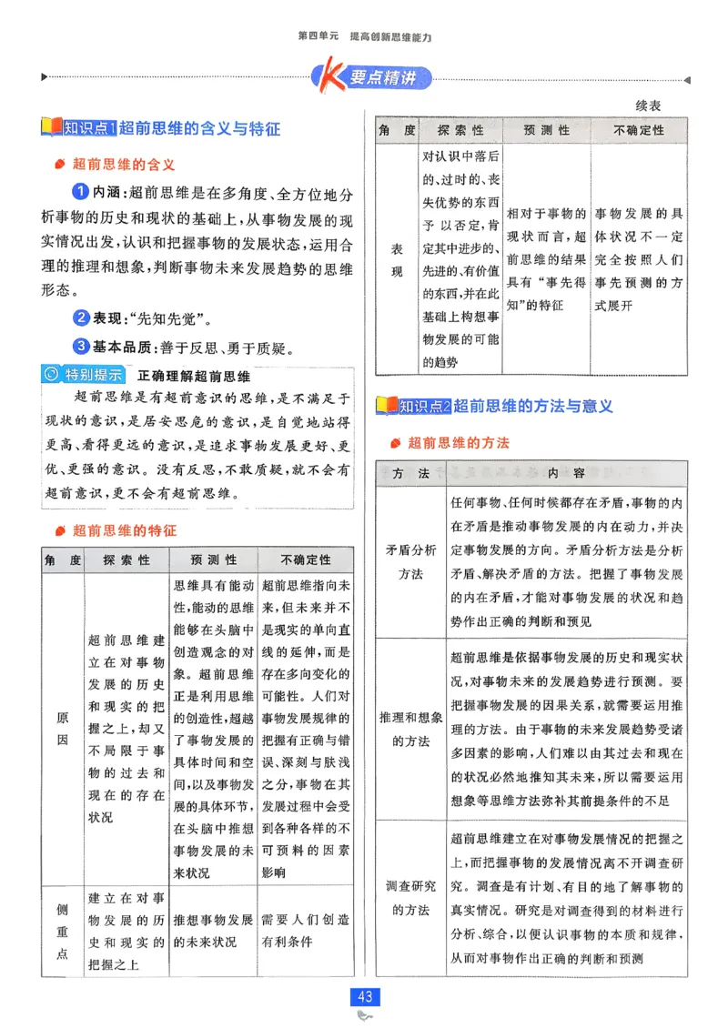 狂k重点政治选修3_2026版高中必刷题_政治_2026春高中必刷题政治RJ选修3