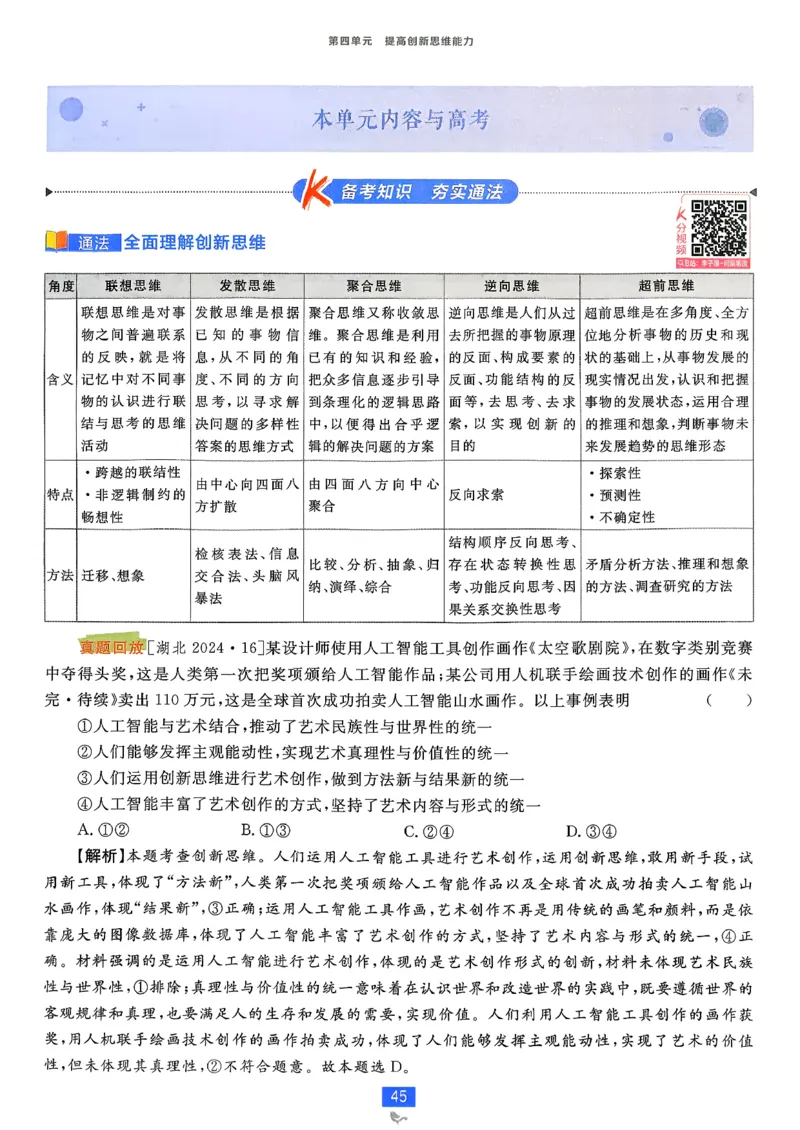 狂k重点政治选修3_2026版高中必刷题_政治_2026春高中必刷题政治RJ选修3