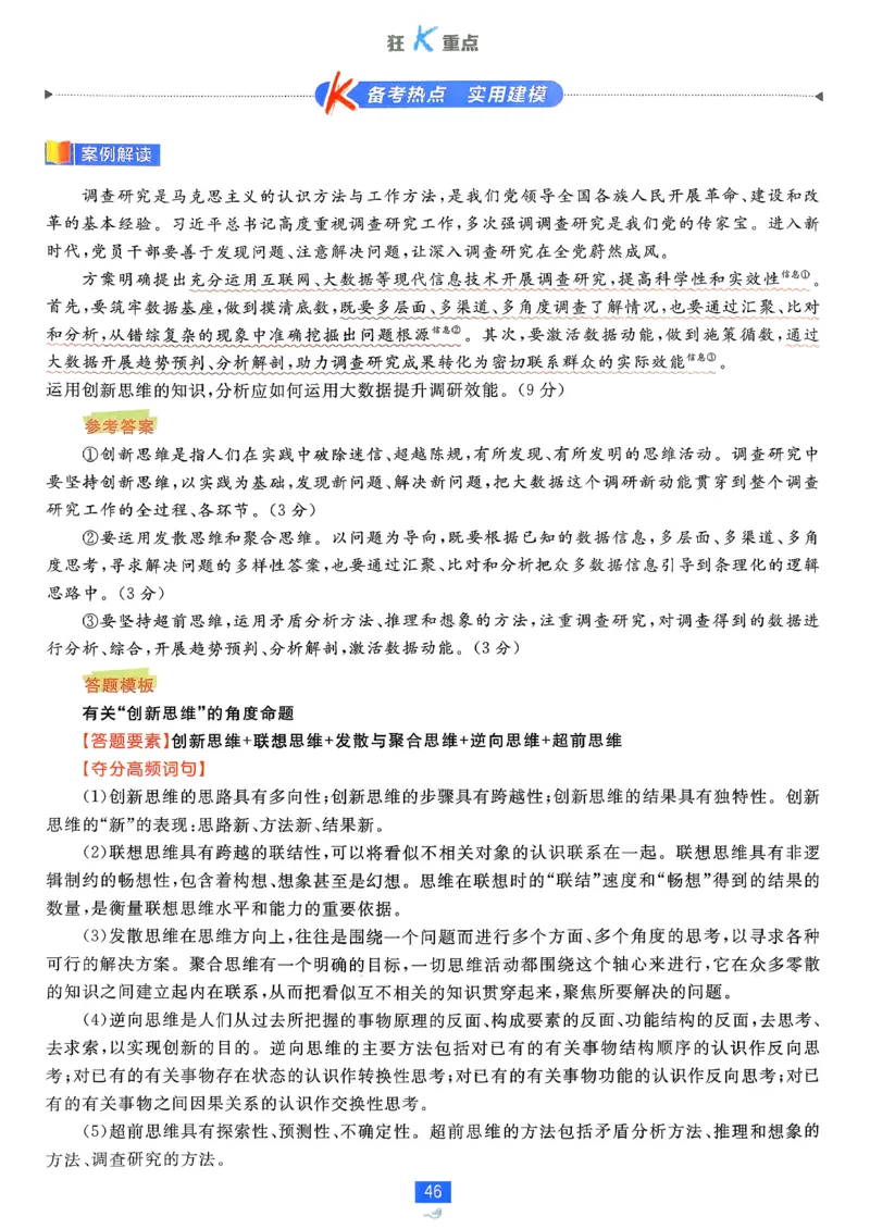 狂k重点政治选修3_2026版高中必刷题_政治_2026春高中必刷题政治RJ选修3