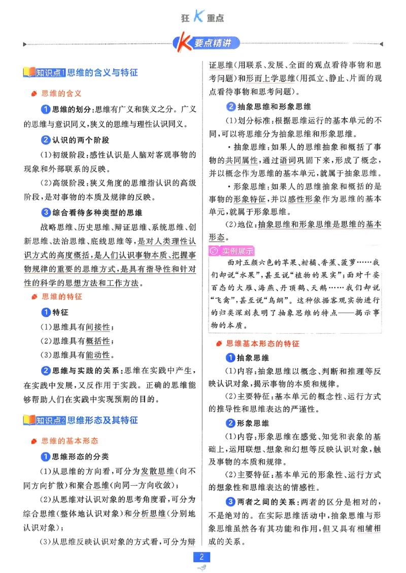 狂k重点政治选修3_2026版高中必刷题_政治_2026春高中必刷题政治RJ选修3