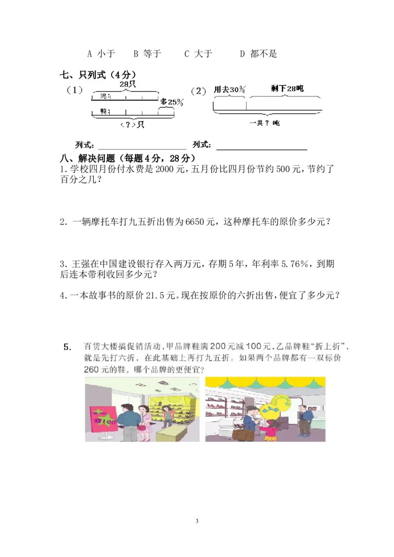 新人教版六年级数学下册第2单元《百分数》试题(4)_小学1-6年级全部试卷_数学_六年级_3-11-4、小学六年级数学下册_3-11-4-2、练习题、作业、试题、试卷_人教版_课时练