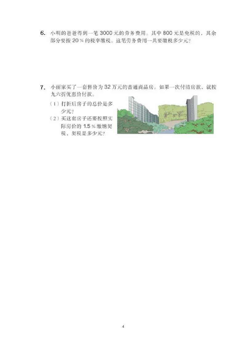 新人教版六年级数学下册第2单元《百分数》试题(4)_小学1-6年级全部试卷_数学_六年级_3-11-4、小学六年级数学下册_3-11-4-2、练习题、作业、试题、试卷_人教版_课时练