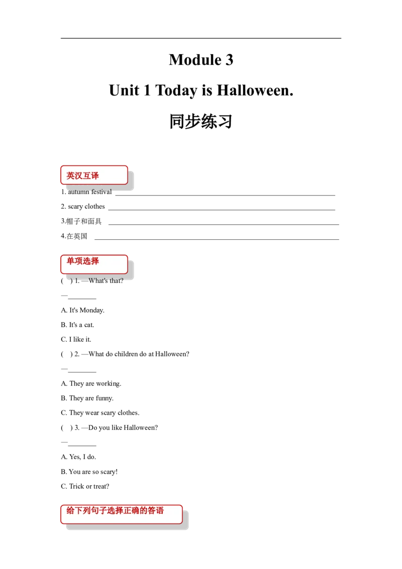 同步练习Module3Unit1（外研）_小学1-6年级全部试卷_英语_五年级_3-10-5、小学五年级英语上册_3-10-5-2、练习题、作业、试题、试卷_外研版一起点_同步练习