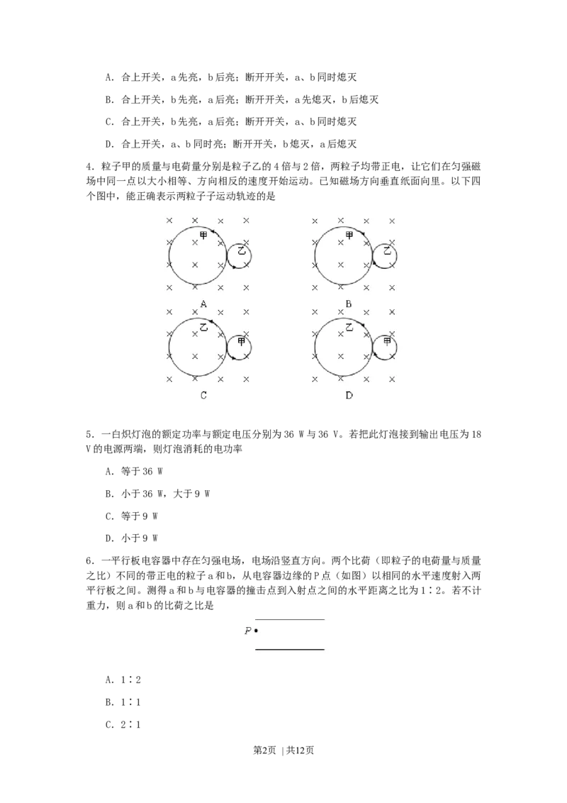 2007年海南高考物理真题及答案_zz20高中真题试卷_物理高考真题试卷_旧1990-2007&middot;高考物理真题_1990-2007&middot;高考物理真题&middot;word_海南
