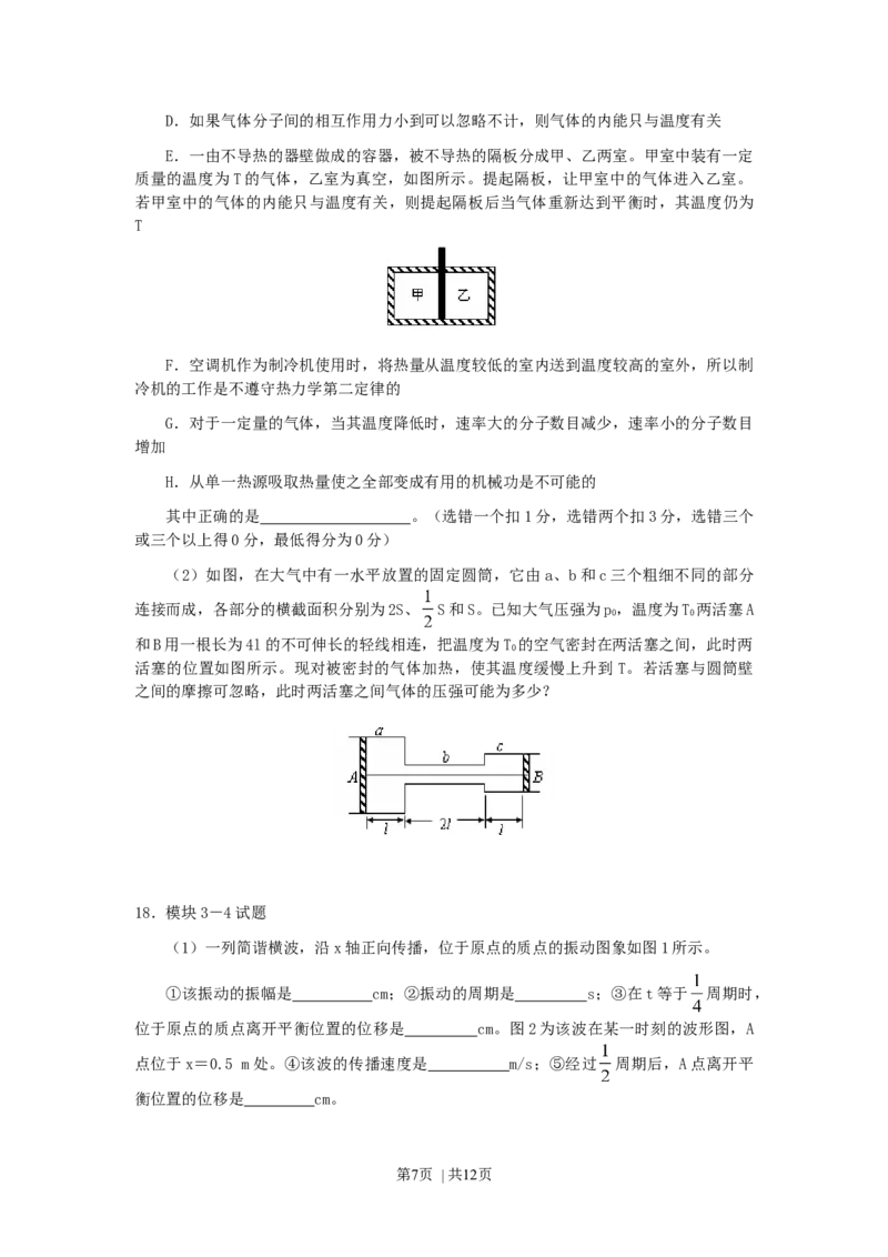 2007年海南高考物理真题及答案_zz20高中真题试卷_物理高考真题试卷_旧1990-2007&middot;高考物理真题_1990-2007&middot;高考物理真题&middot;word_海南