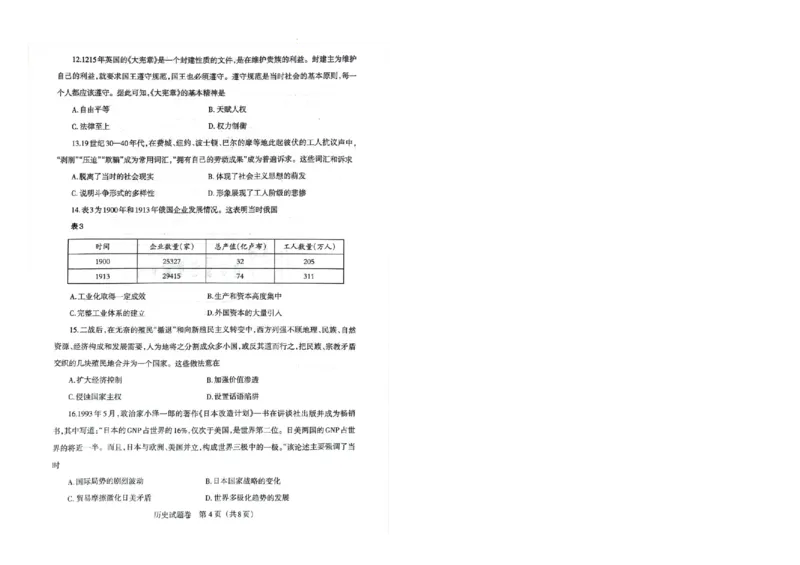 高三历史_2024年4月_01按日期_6号_2024届辽宁省高三下学期高考扣题卷（一）_2024届辽宁省高三下学期高考扣题（一）历史试卷
