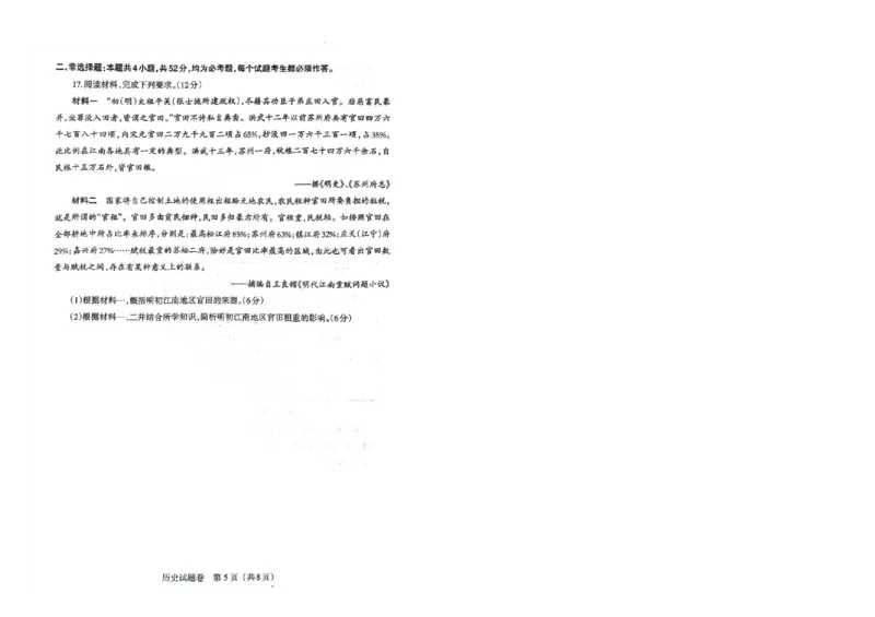 高三历史_2024年4月_01按日期_6号_2024届辽宁省高三下学期高考扣题卷（一）_2024届辽宁省高三下学期高考扣题（一）历史试卷