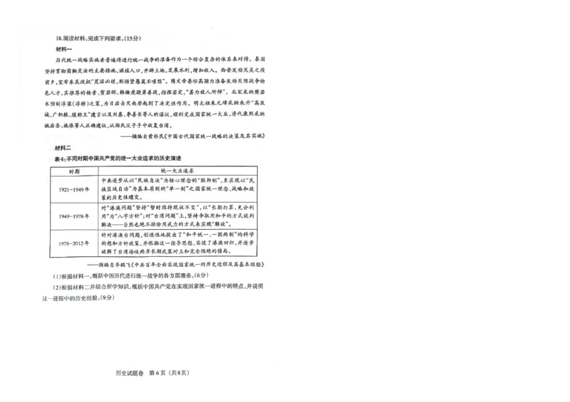 高三历史_2024年4月_01按日期_6号_2024届辽宁省高三下学期高考扣题卷（一）_2024届辽宁省高三下学期高考扣题（一）历史试卷