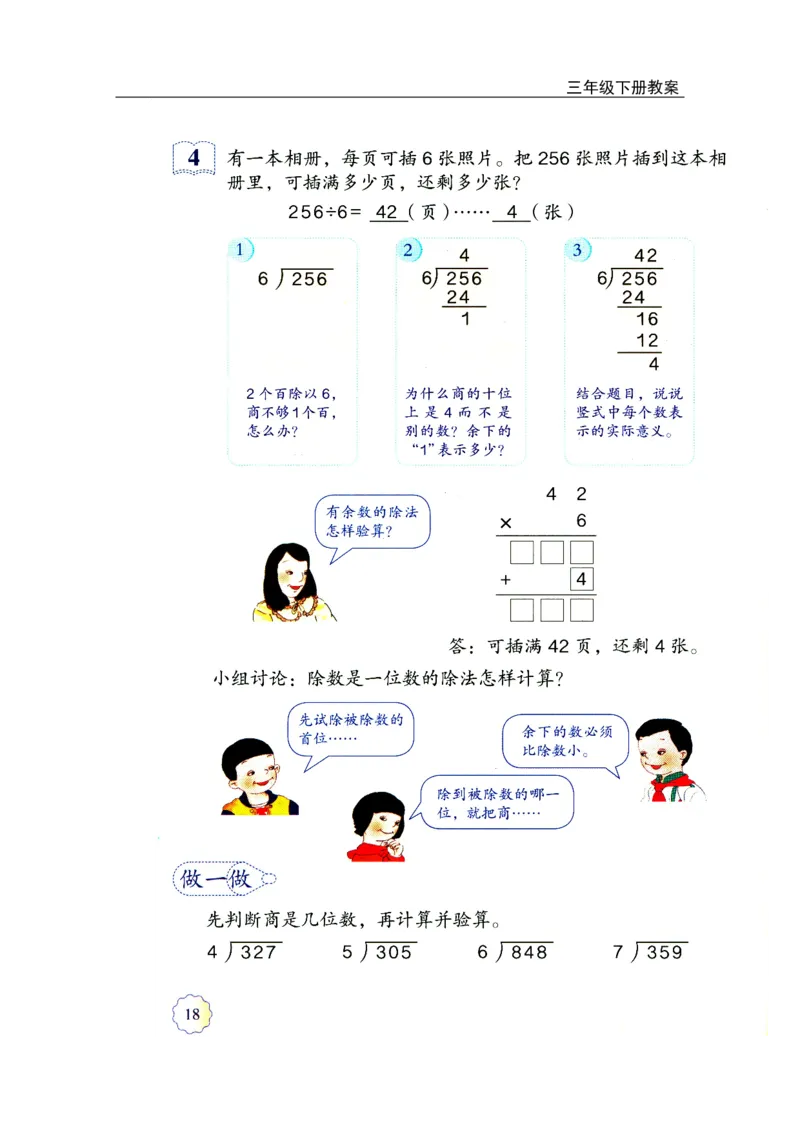 第5课时三位数除以一位数（商是两位数）_小学1-6年级全部试卷_数学_三年级_3-8-4、小学三年级数学下册_3-8-4-3、课件、讲义、教案_2.人教版数学三（下）全册教案、导学案_电子教案