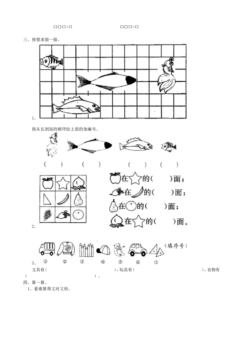 期末检测卷13_小学1-6年级全部试卷_数学_一年级_3-6-3、小学一年级数学上册_3-6-3-2、练习题、作业、试题、试卷_青岛版_期末测试卷
