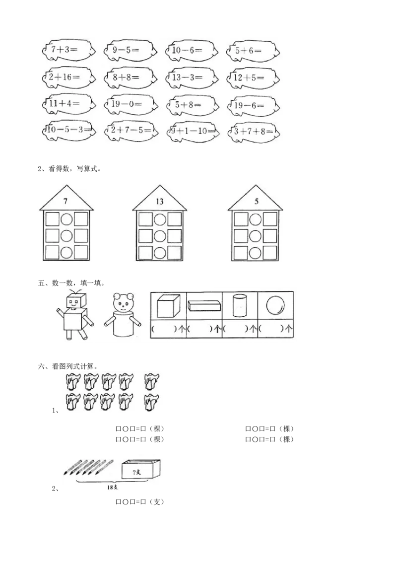 期末检测卷13_小学1-6年级全部试卷_数学_一年级_3-6-3、小学一年级数学上册_3-6-3-2、练习题、作业、试题、试卷_青岛版_期末测试卷