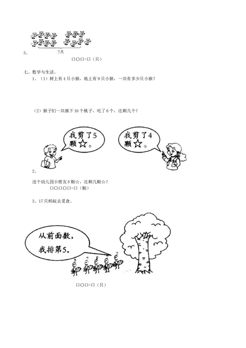 期末检测卷13_小学1-6年级全部试卷_数学_一年级_3-6-3、小学一年级数学上册_3-6-3-2、练习题、作业、试题、试卷_青岛版_期末测试卷