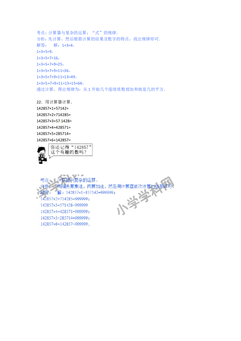 第一单元泰山古树-计算器_小学1-6年级全部试卷_数学_四年级_3-9-4、小学四年级数学下册_3-9-4-2、练习题、作业、试题、试卷_青岛版_单元测试卷