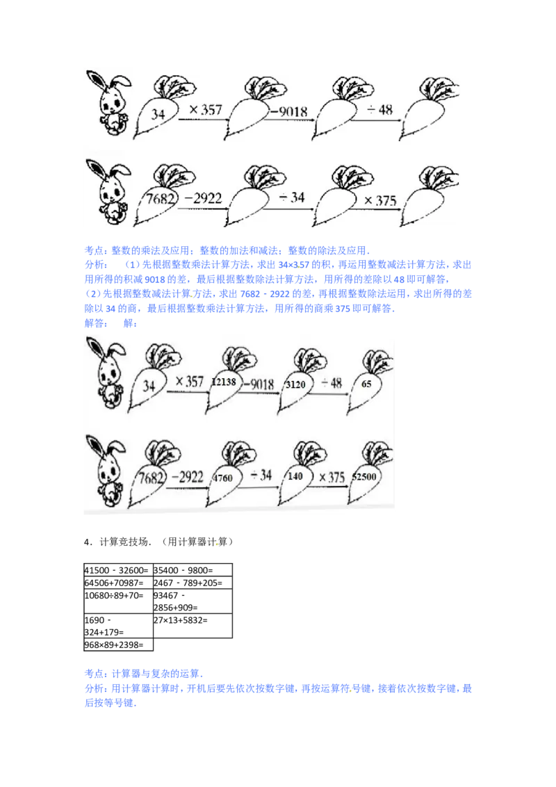 第一单元泰山古树-计算器_小学1-6年级全部试卷_数学_四年级_3-9-4、小学四年级数学下册_3-9-4-2、练习题、作业、试题、试卷_青岛版_单元测试卷