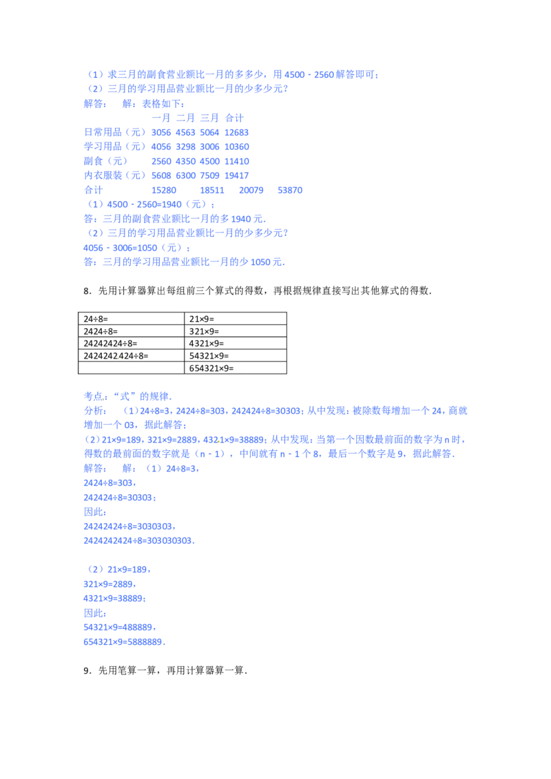 第一单元泰山古树-计算器_小学1-6年级全部试卷_数学_四年级_3-9-4、小学四年级数学下册_3-9-4-2、练习题、作业、试题、试卷_青岛版_单元测试卷