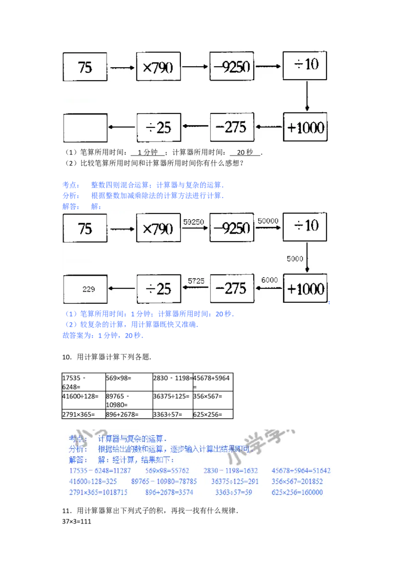 第一单元泰山古树-计算器_小学1-6年级全部试卷_数学_四年级_3-9-4、小学四年级数学下册_3-9-4-2、练习题、作业、试题、试卷_青岛版_单元测试卷