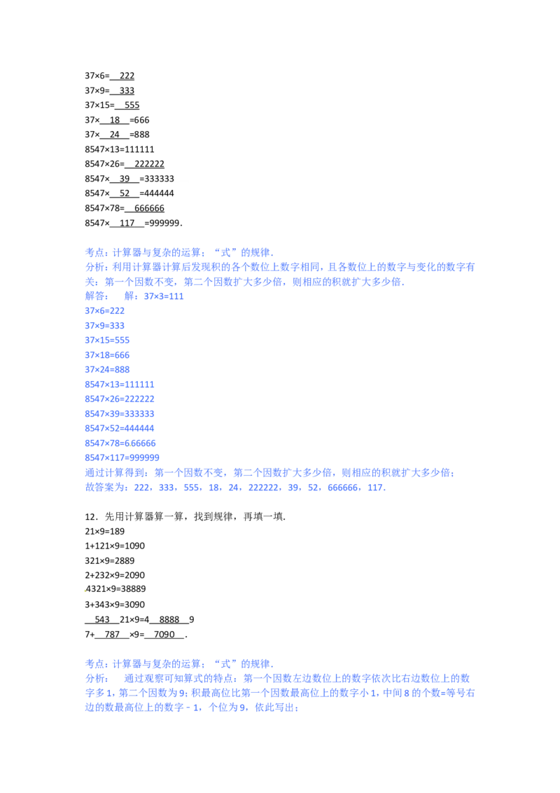 第一单元泰山古树-计算器_小学1-6年级全部试卷_数学_四年级_3-9-4、小学四年级数学下册_3-9-4-2、练习题、作业、试题、试卷_青岛版_单元测试卷