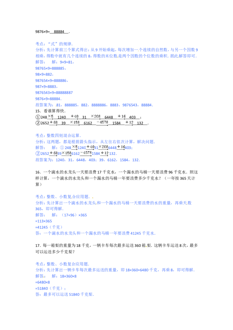 第一单元泰山古树-计算器_小学1-6年级全部试卷_数学_四年级_3-9-4、小学四年级数学下册_3-9-4-2、练习题、作业、试题、试卷_青岛版_单元测试卷