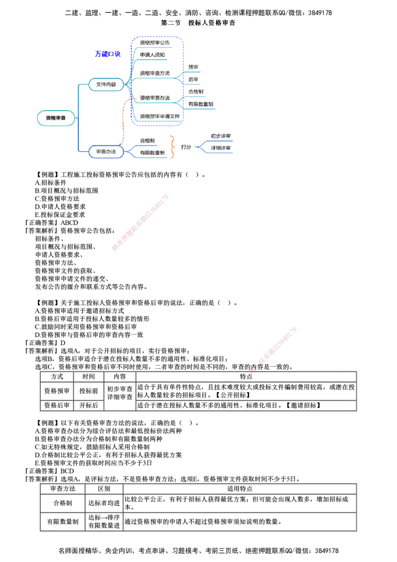 第02讲　建设工程施工招标及工程总承包招标（二)_监理工程师_2025监理工程师_2025年监理工程师SVIP_2025年监理合同管理SVIP_03-习题精析✿实战特训✿模考通关