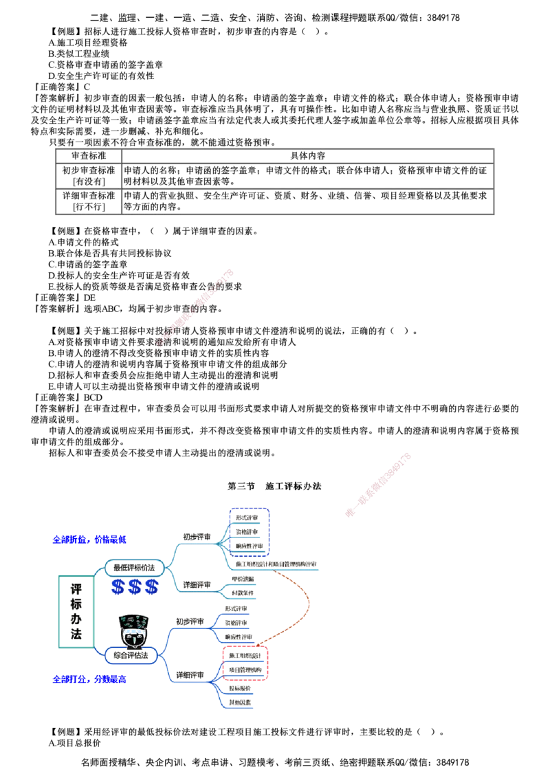 第02讲　建设工程施工招标及工程总承包招标（二)_监理工程师_2025监理工程师_2025年监理工程师SVIP_2025年监理合同管理SVIP_03-习题精析✿实战特训✿模考通关