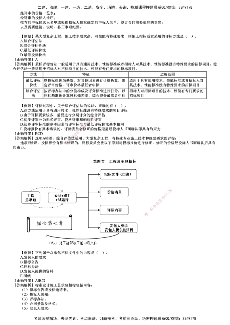 第02讲　建设工程施工招标及工程总承包招标（二)_监理工程师_2025监理工程师_2025年监理工程师SVIP_2025年监理合同管理SVIP_03-习题精析✿实战特训✿模考通关