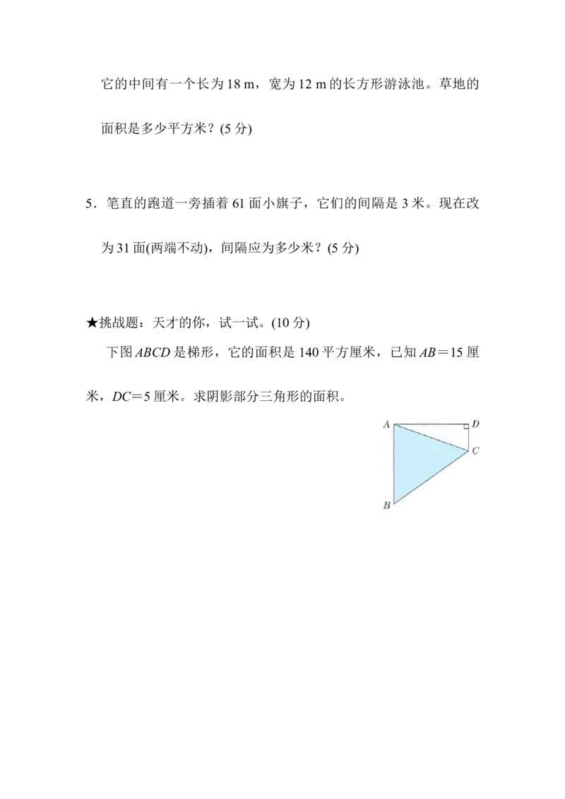 期末模拟卷3_小学1-6年级全部试卷_数学_五年级_3-10-3、小学五年级数学上册_3-10-3-2、练习题、作业、试题、试卷_人教版_期末测试卷