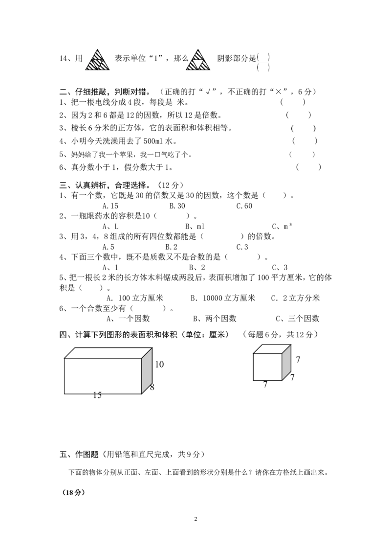 最新人教版五年级数学下册期中检测试卷(4)_小学1-6年级全部试卷_数学_五年级_3-10-4、小学五年级数学下册_3-10-4-2、练习题、作业、试题、试卷_人教版_期中测试卷
