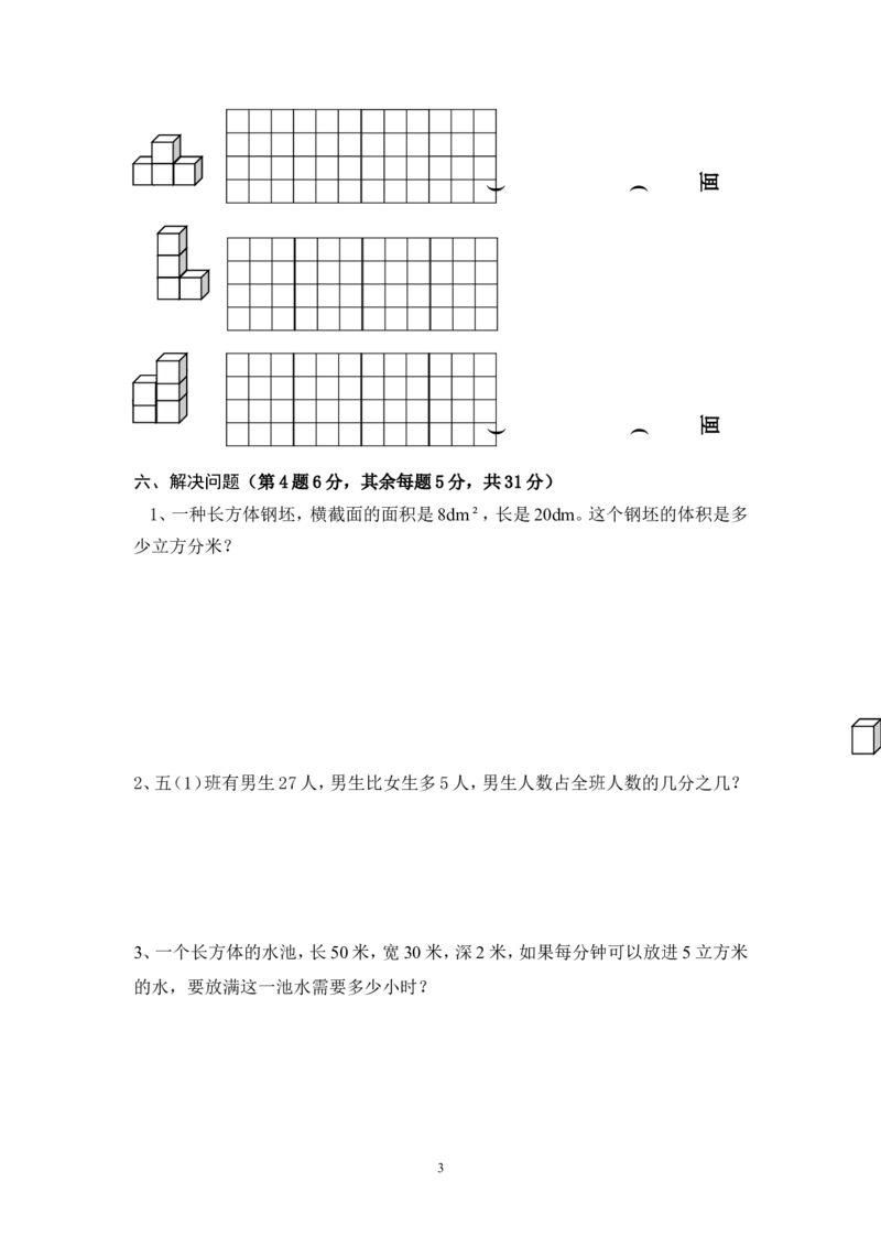 最新人教版五年级数学下册期中检测试卷(4)_小学1-6年级全部试卷_数学_五年级_3-10-4、小学五年级数学下册_3-10-4-2、练习题、作业、试题、试卷_人教版_期中测试卷