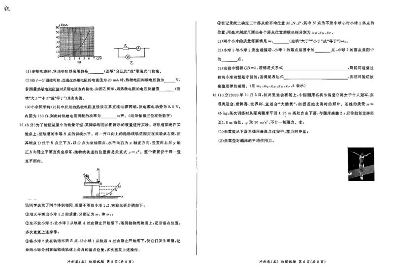 黑龙江2024届高三冲刺卷（五）物理试卷(1)_2024年5月_025月合集_2024届百师联盟高三下学期冲刺卷（五）