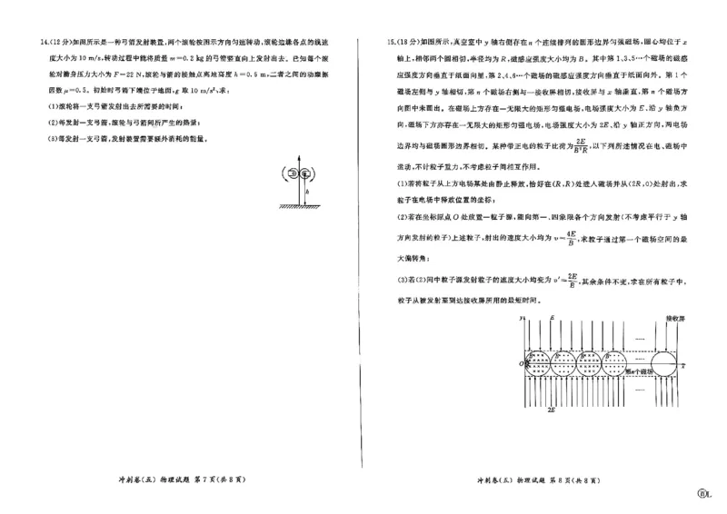 黑龙江2024届高三冲刺卷（五）物理试卷(1)_2024年5月_025月合集_2024届百师联盟高三下学期冲刺卷（五）