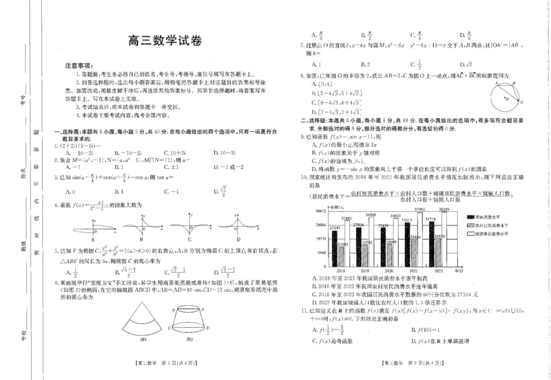 高三数学试卷(1)_2024年4月_01按日期_6号_2024届新结构高考数学合集_新高考19题（九省联考模式）数学合集140套_2024届江西五市九校高三下学期2月开学联考数学试卷