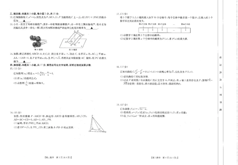 高三数学试卷(1)_2024年4月_01按日期_6号_2024届新结构高考数学合集_新高考19题（九省联考模式）数学合集140套_2024届江西五市九校高三下学期2月开学联考数学试卷