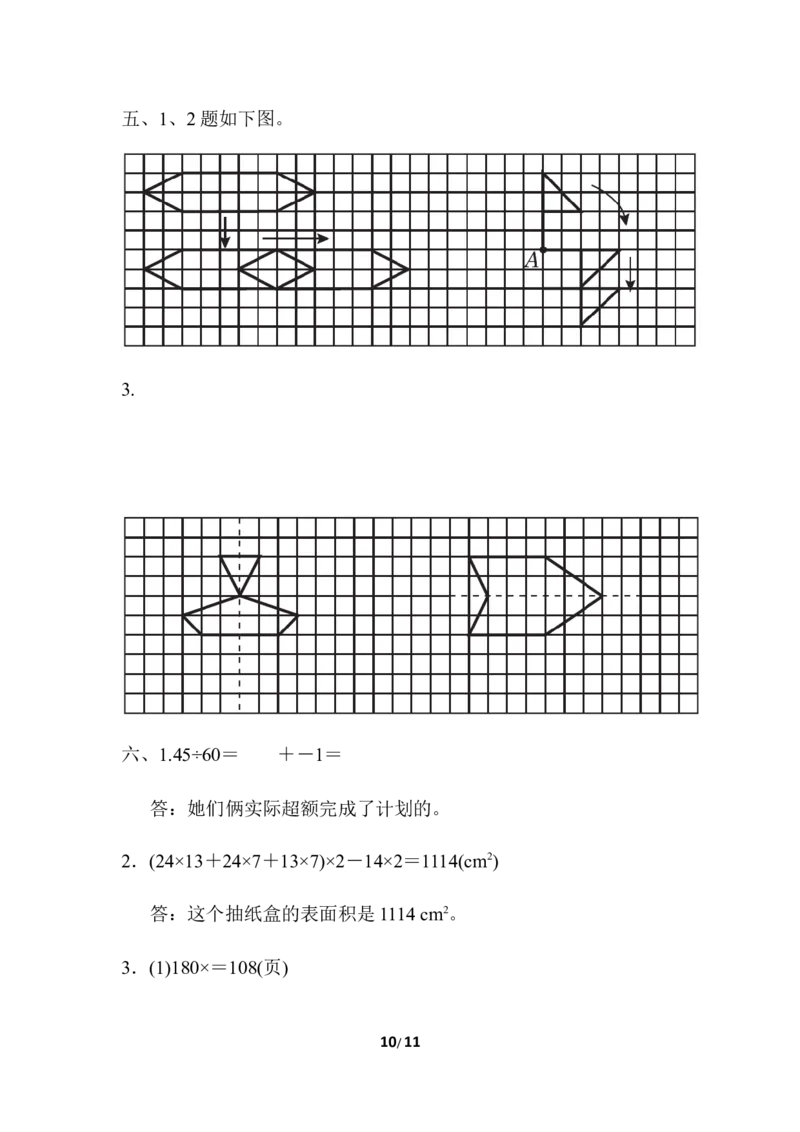 期中检测卷2_小学1-6年级全部试卷_数学_五年级_3-10-4、小学五年级数学下册_3-10-4-2、练习题、作业、试题、试卷_冀教版_期中测试卷