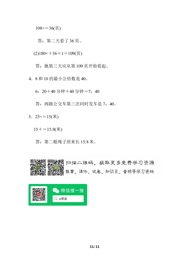 期中检测卷2_小学1-6年级全部试卷_数学_五年级_3-10-4、小学五年级数学下册_3-10-4-2、练习题、作业、试题、试卷_冀教版_期中测试卷