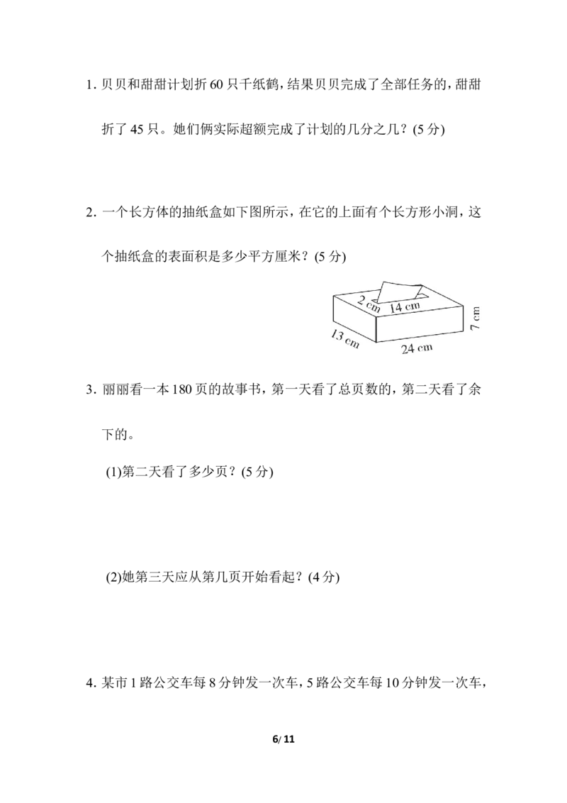 期中检测卷2_小学1-6年级全部试卷_数学_五年级_3-10-4、小学五年级数学下册_3-10-4-2、练习题、作业、试题、试卷_冀教版_期中测试卷