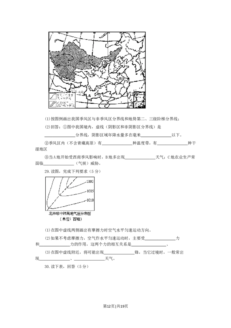 1992年新疆高考地理真题及答案_地理高考真题试卷_旧1990-2007&middot;高考地理真题_1990-2007&middot;高考地理真题&middot;word_新疆