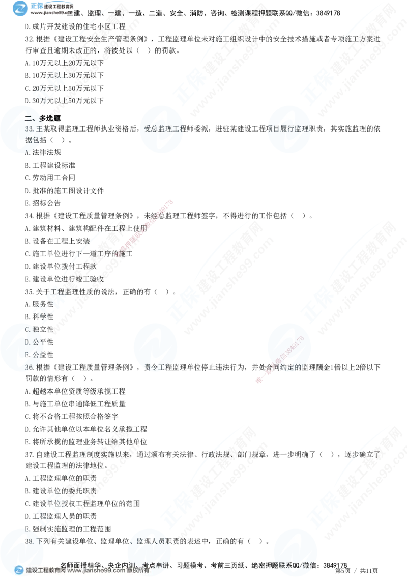 第一章第一节　工程监理的性质及法律地位-题目答案分离_监理工程师_2025监理工程师_2025年监理工程师SVIP_2025年监理概论法规SVIP_01-精华文档✿电子教材✿历年真题