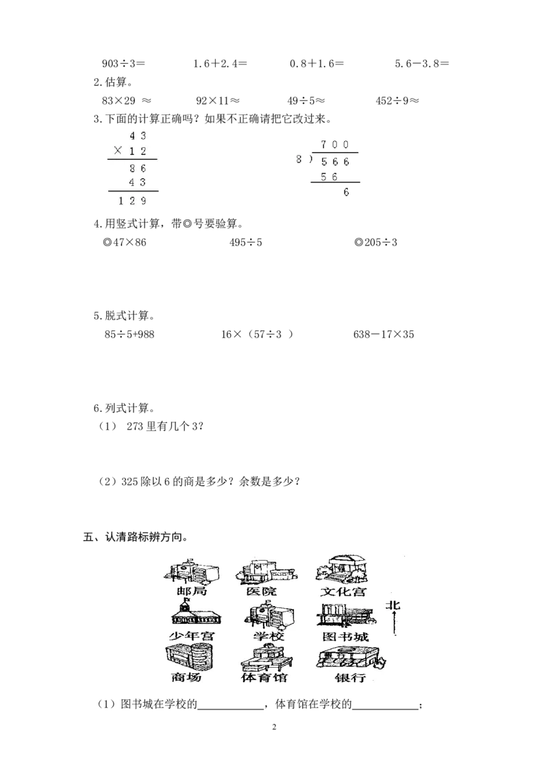 最新人教版三年级数学下册期末检测试卷(3)_小学1-6年级全部试卷_数学_三年级_3-8-4、小学三年级数学下册_3-8-4-2、练习题、作业、试题、试卷_人教版_期末测试卷