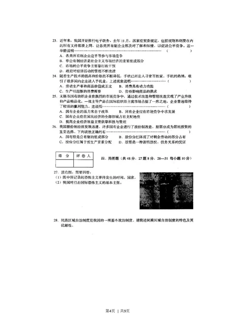 2002年上海高考政治真题及答案(图片版)_zz20高中真题试卷_政治高考真题试卷_旧1990-2007&middot;高考政治真题_1990-2007&middot;高考政治真题&middot;word_上海