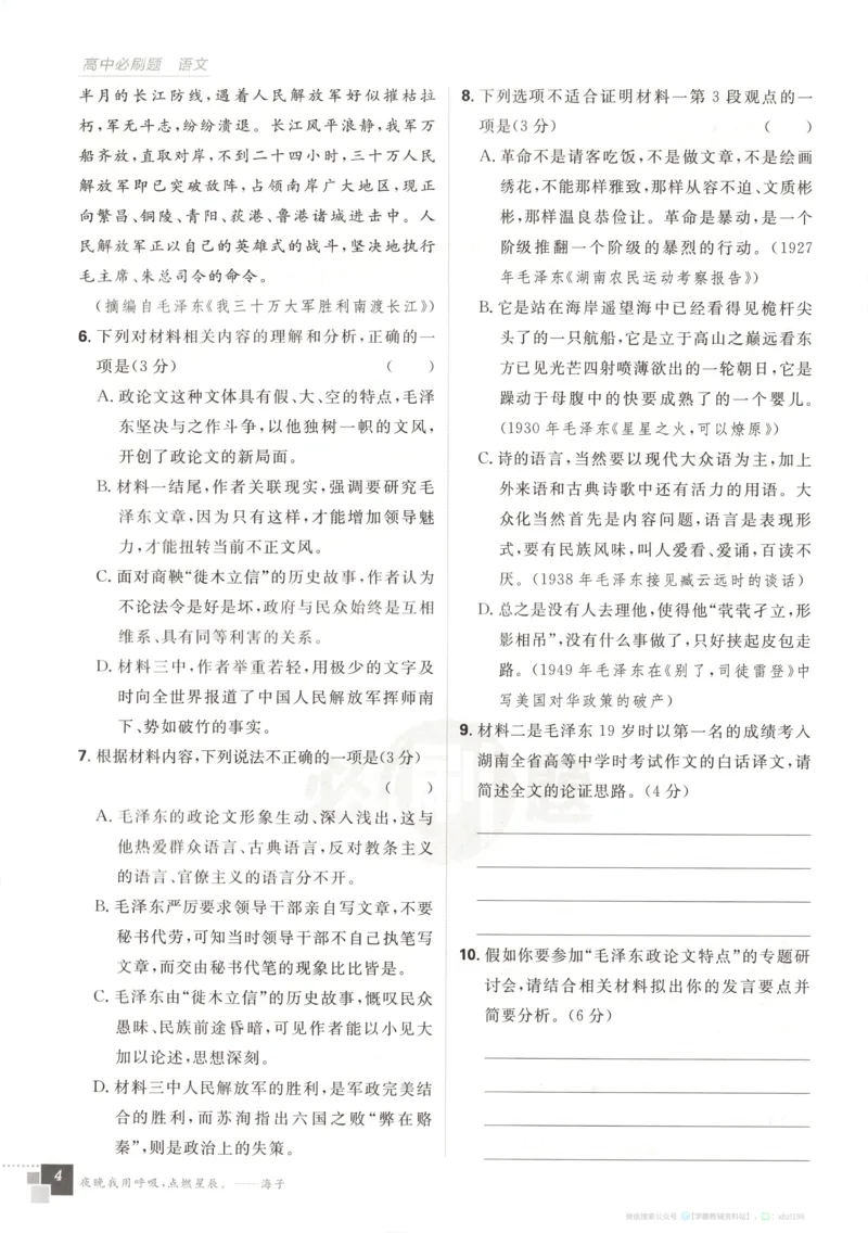 主书_2026版高中必刷题_语文_2026版高中必刷题语文选修上