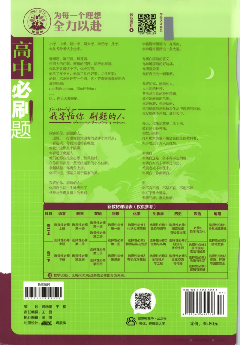 主书_2026版高中必刷题_语文_2026版高中必刷题语文选修上