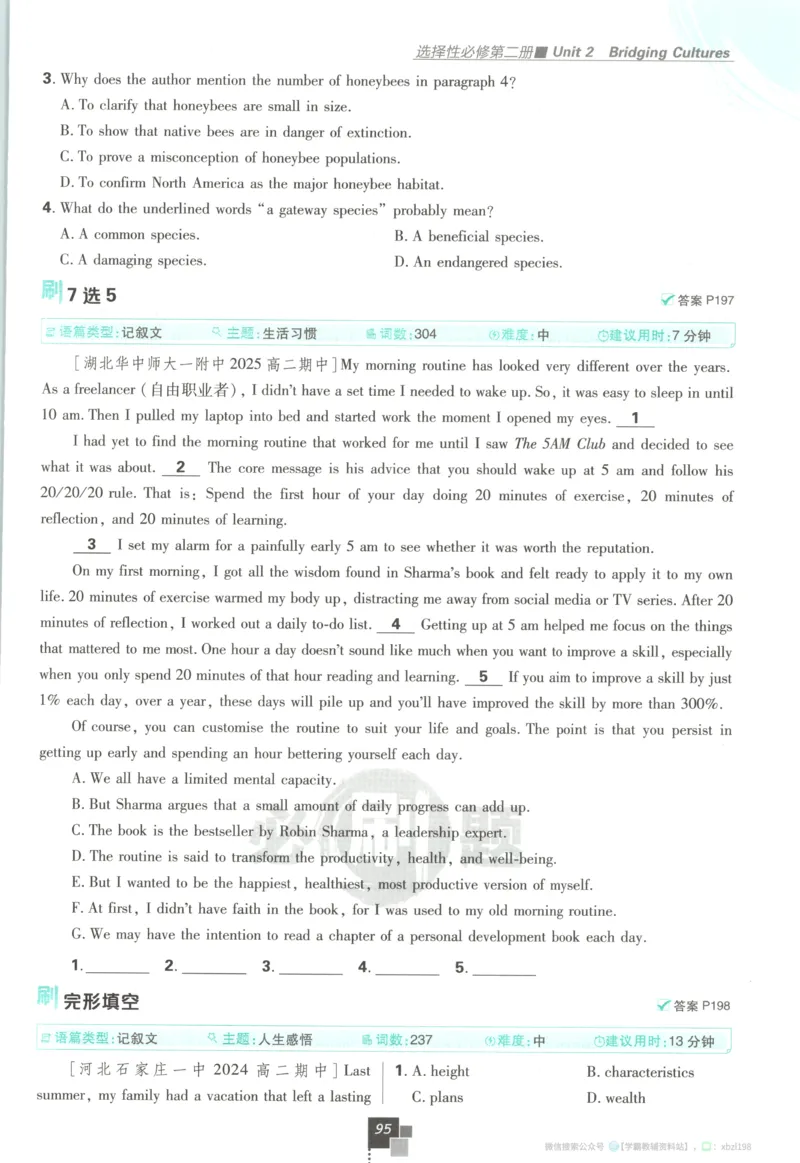 主书_2026版高中必刷题_语文_2026版高中必刷题语文选修上