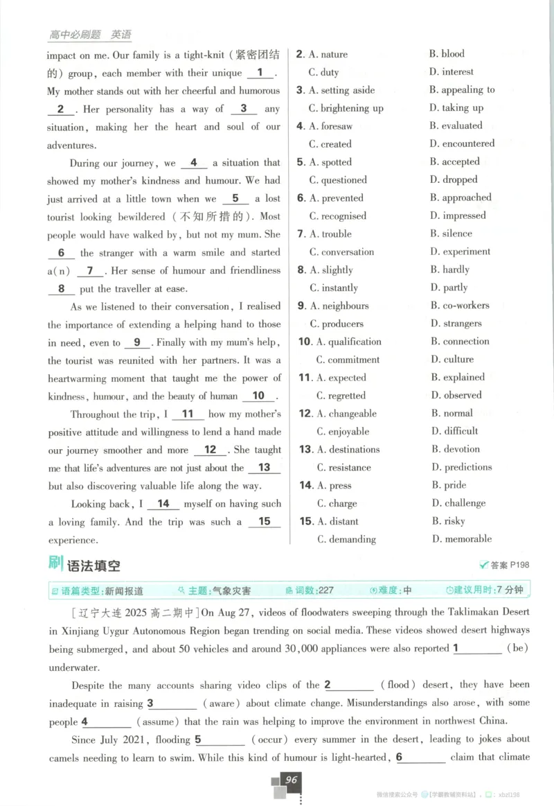 主书_2026版高中必刷题_语文_2026版高中必刷题语文选修上