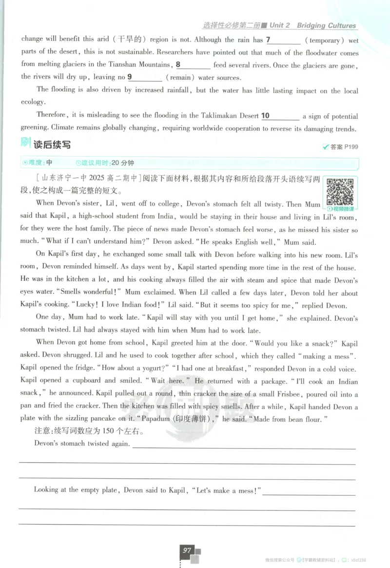 主书_2026版高中必刷题_语文_2026版高中必刷题语文选修上