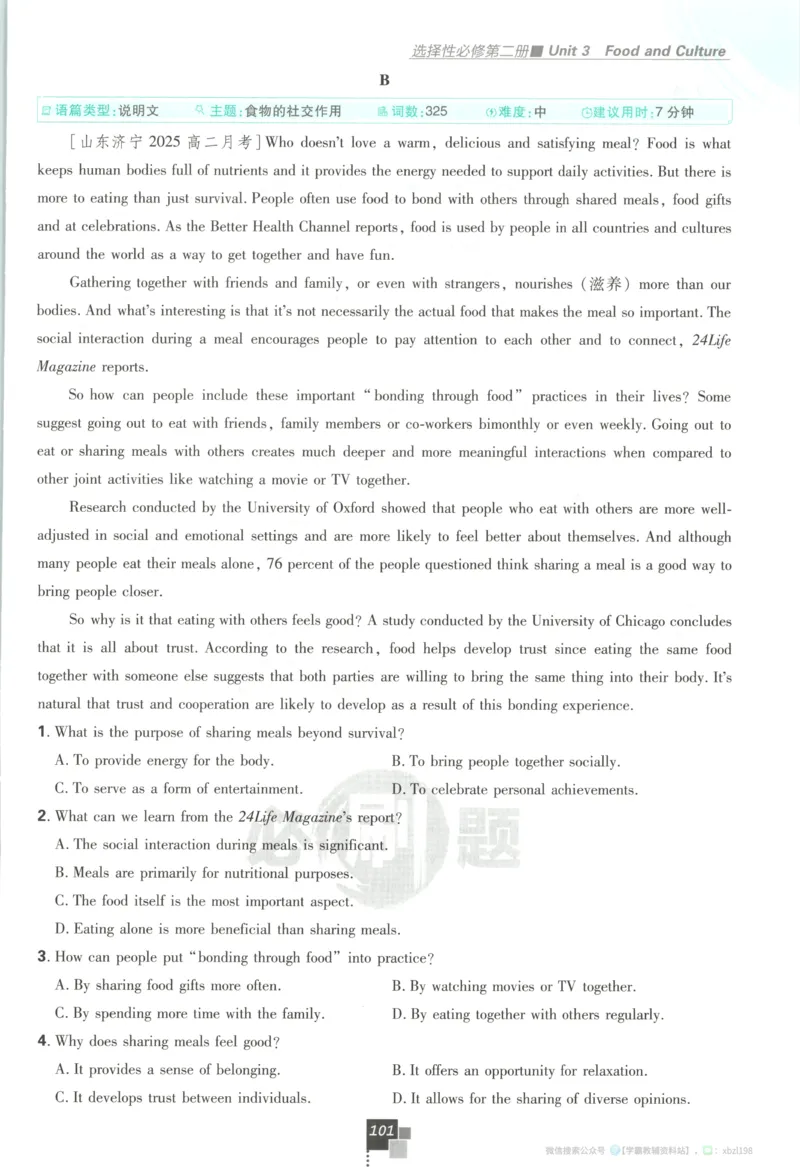 主书_2026版高中必刷题_语文_2026版高中必刷题语文选修上